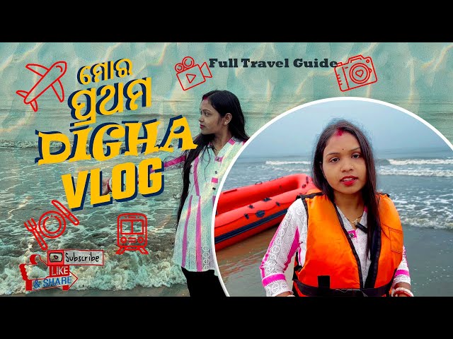 Digha Trip From Kolkata | ମୋର ପ୍ରଥମ DIGHA VLOG |Digha Tour Guide | Digha Tour Plan