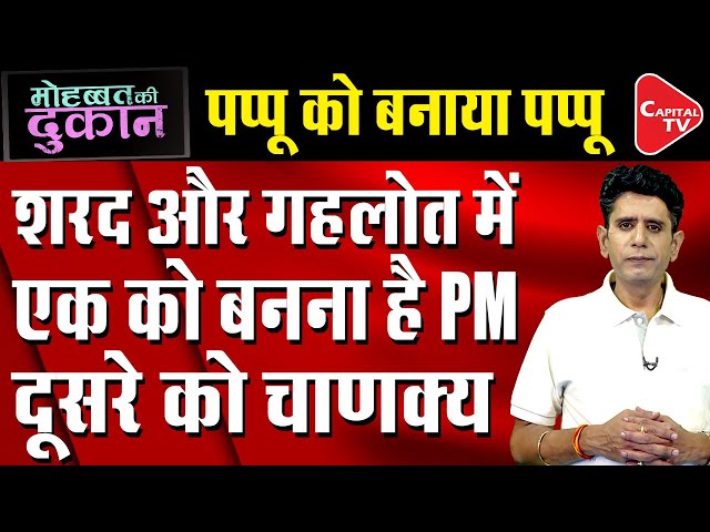 Now Sharad Pawar & Ashok Gehlot Wants To Become PM Face of INDIA Alliance | Comedy Post | Capital TV