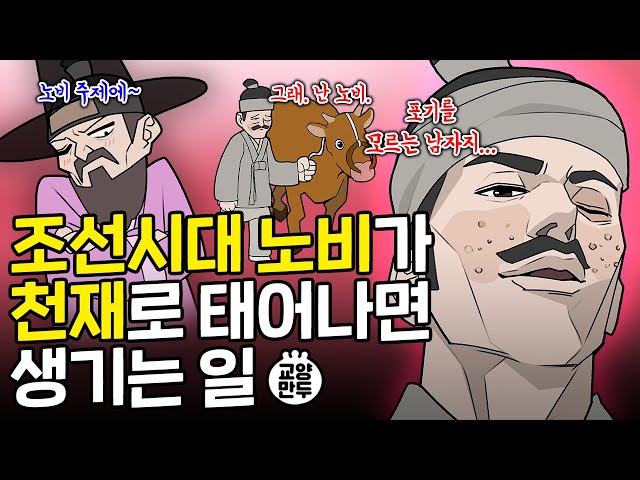 조선시대 서민들의 은밀한 취미생활｜자수성가한 천민들의 비밀