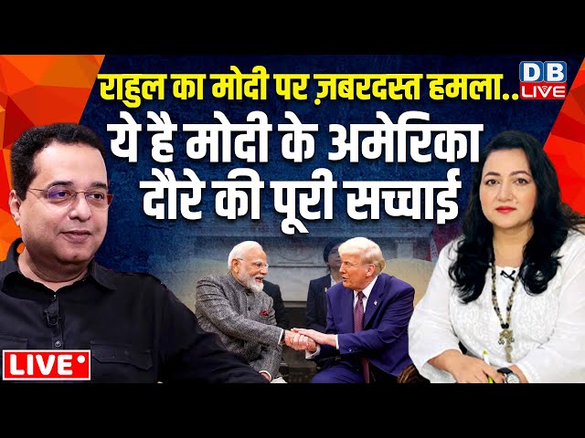 Rahul Gandhi का PM Modi पर ज़बरदस्त हमला..ये है मोदी के अमेरिका दौरे की पूरी सच्चाई | Raju Parulekar