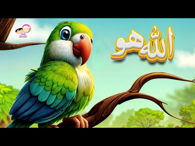 ALLAH HO ALLAH HO Lori | Urdu Rhymes for Kids Allah Hoo Allah Hoo | Islamic Children's Lullaby 💤🌙