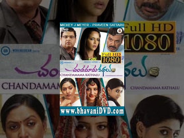 Chandamama Kathalu || 2014 || Telugu Full Movie || Full HD 1080p..