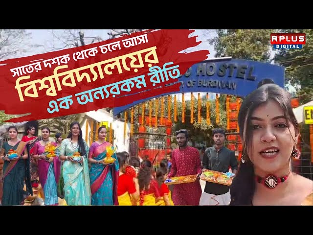 Burdwan University Saraswati Puja : সাতের দশক থেকে চলে আসা রীতির মাঝে এক অন্যরকম ভালবাসার গল্প