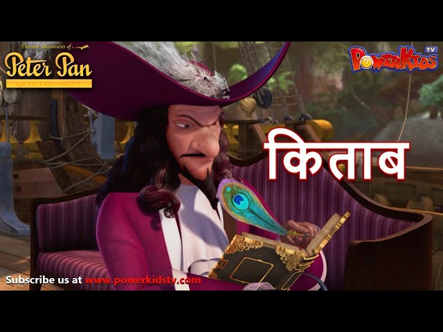 पीटर पैन हिंदी  Season 1 | किताब | Cartoon Series | हिंदी कहानिया @THEJUNGLEBOOKOFFICIAL