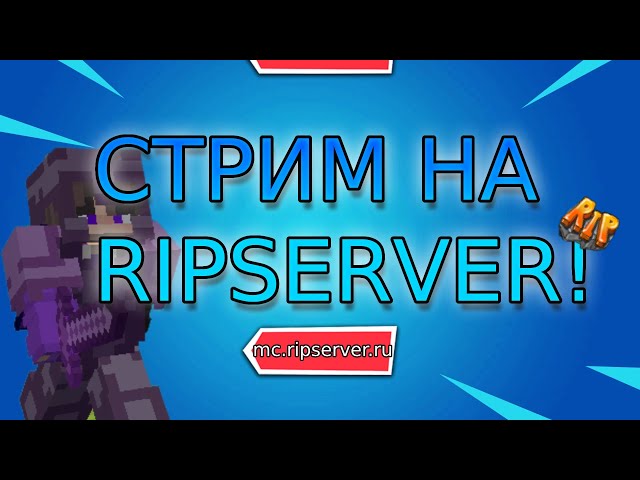 🔥 ИГРАЮ С ЧИТАМИ? | РАЗНОСИМ ВЕСЬ RIPSERVER | RIPSERVER, FUNTIME, HOLYWORLD 🔥