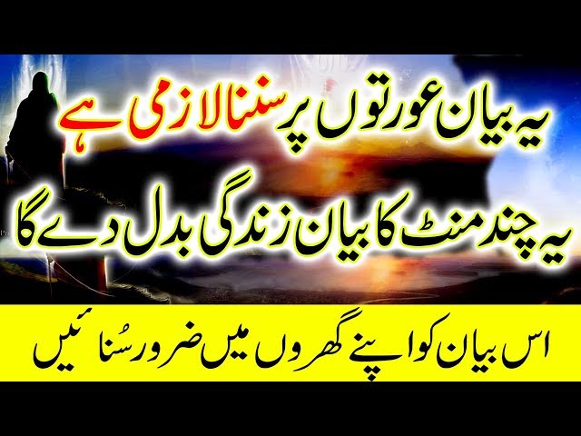 Heart Touching Bayan For Girls | Latest New Bayan 2018 | Very Imotional Bayan Behtren Masrware pe |