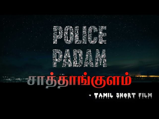 POLICE PADAM (போலீஸ் படம்) | Sathankulam Issue | Tamil Short Film |