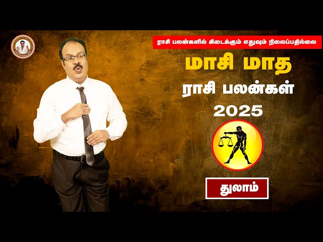 மாசி மாதம் துலா ராசி பலன் - காலம்: 12.2.2025, 9.54 P.M முதல் 14.3.2025, 6.49 P.M வரை.