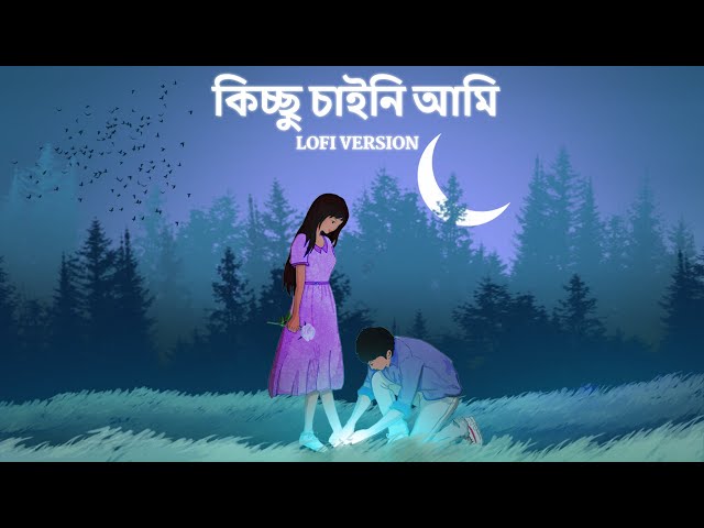 Kichchu Chaini Aami - Lofi | Shah Jahan Regency | Anirban | Madhubanti | Prasen | Veerdo | SVF Music