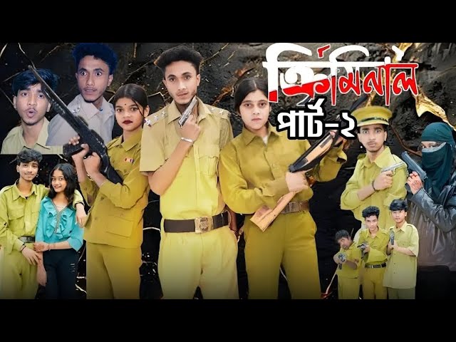 ক্রিমিনাল পার্ট ২। Criminal Part 2। Notun Bangla Natok। Riyaj & Sraboni। Palli Drama letest video