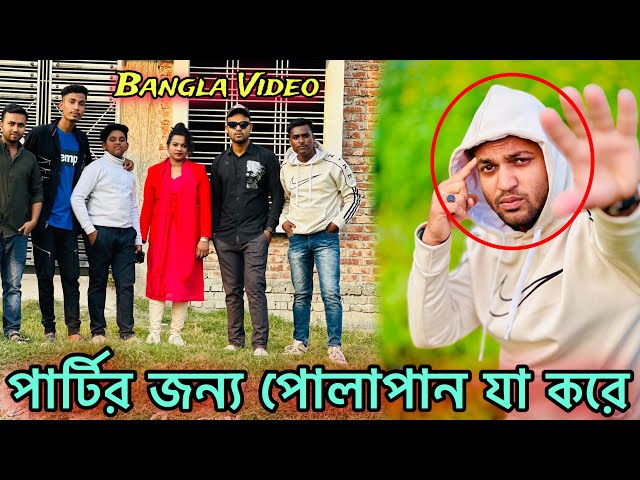 31 First Night পার্টির জন্য পোলাপান যা করে 🥲 Jibon Ahmed Official