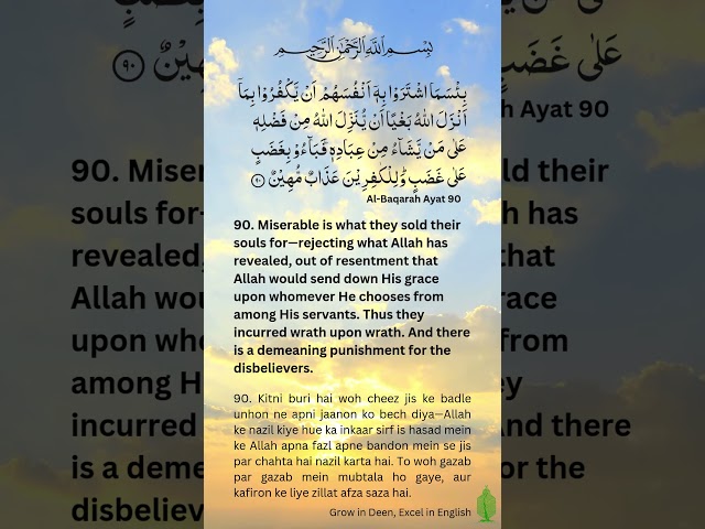 #Quran #surah  2 Al-Baqarah 90. Earn everlasting rewards by sharing!