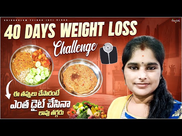 #weightloss Day 18😍 40 days weight loss challenge|intermittent fasting|srikakulam telugu inti vlogs|