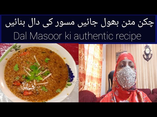 Dal Masoor recipe/Dal banane ka tarika/Dal Masoor ki recipe restaurant style