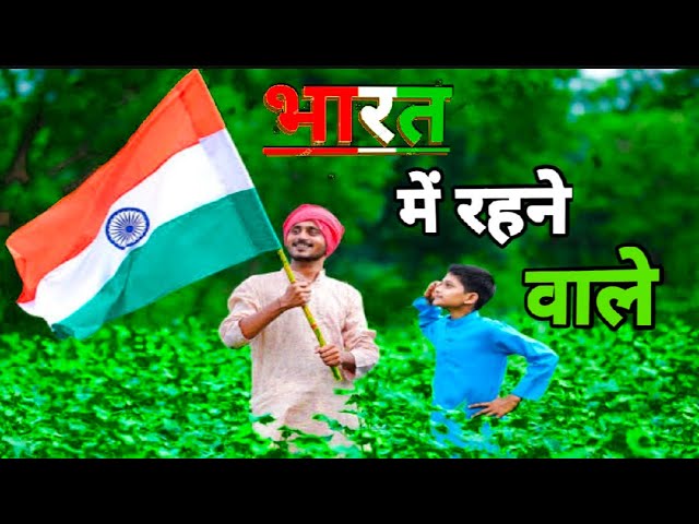 भारत में रहने वाले 🥰 I Love India ♥️ Shayari Status | Viral Shayari 💯