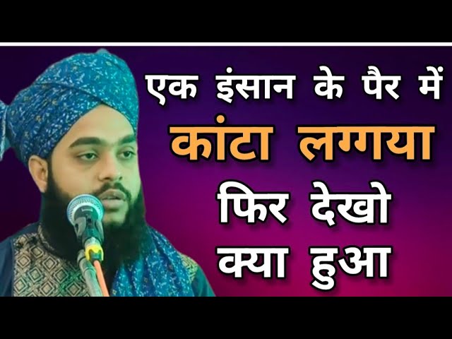 एक इंसान के पैर में कांटा लग्गया//New Video Molana Tahseen Jilani