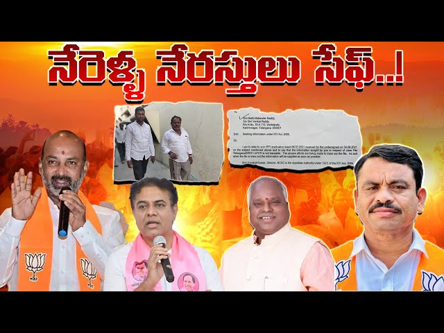 నేరెళ్ళ నేరస్తులు సేఫ్  || SC Commision || Bandi Sanjay || KTR || Bethi Mahender Reddy