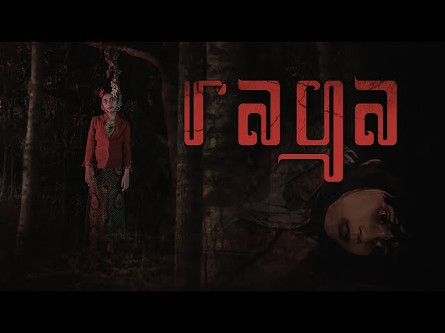 RAGA | Horror Short Movie Indonesia