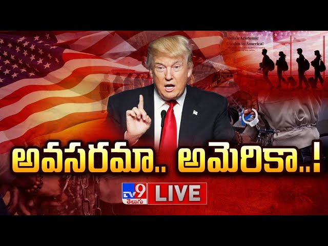 అవసరమా.. అమెరికా..! LIVE | Donald Trump | Special Debate On US Immigration - TV9