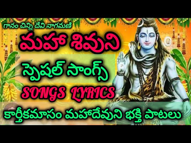 karthika masam songs telugu|karthika masam special |sivayya bhakthi patalu