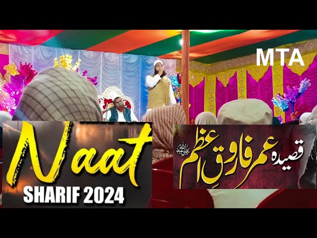 best urdu naat 2024 / amna ka laal aya / hafiz qamrul Islam qamar #naat