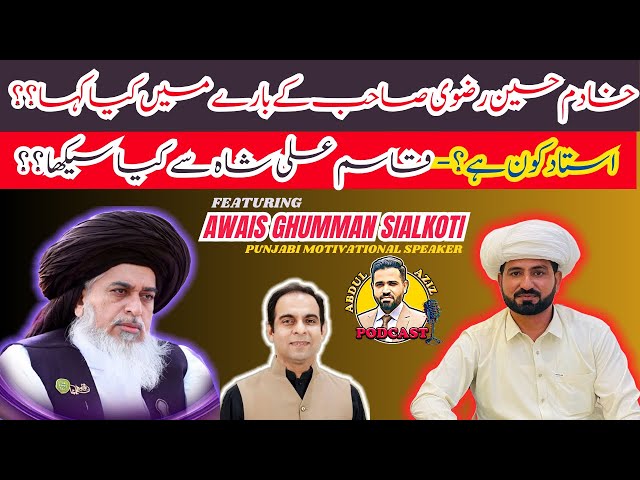 Thoughts on Khadim Hussain Rizvi |learnings from Qasim Ali shah|Awais Ghumman Sialkoti | AAI Podcast