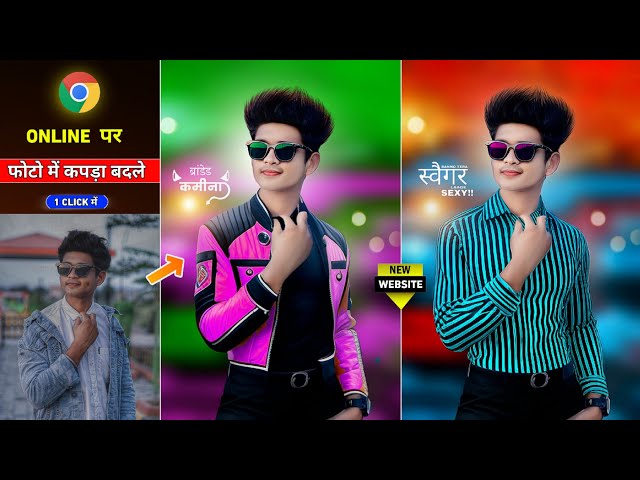 Online cloth change photo editing | फोट में कपड़ा कैसे बदले | Cloth change photo editing