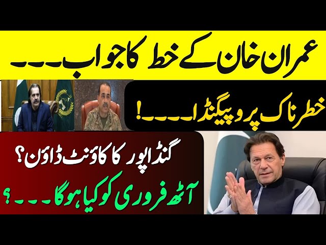 Imran Khan: Propaganda against Imran Khan letter | Developments from Islamabad