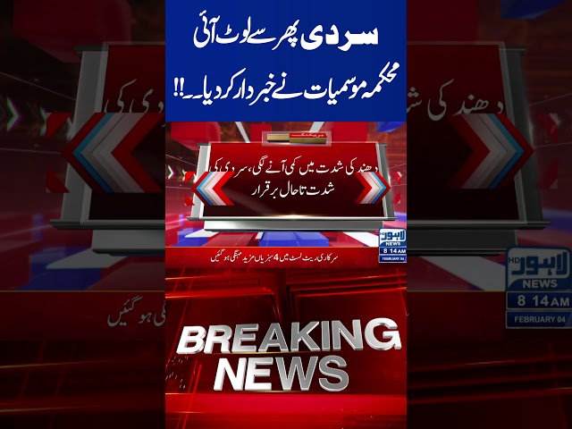 Trending News Today! #lahorenewshd  #latestupdate  #breakingnews #viralvideo #viral #shorts