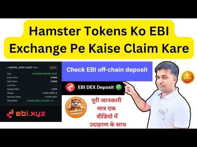 Hamster Tokens Ko EBI Exchange Pe Claim Kaise Kare|| EBI Off Chain Deposit|| EBI Dex Deposit