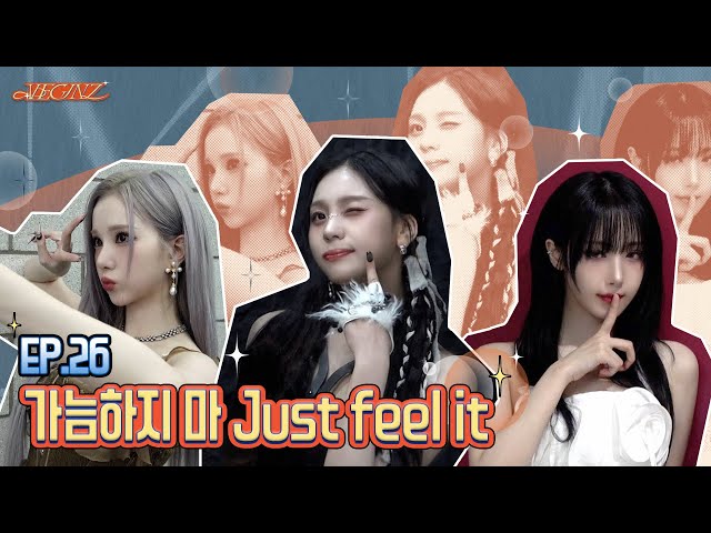 [VEGINZ] EP.26 가늠하지 마 Just feel it