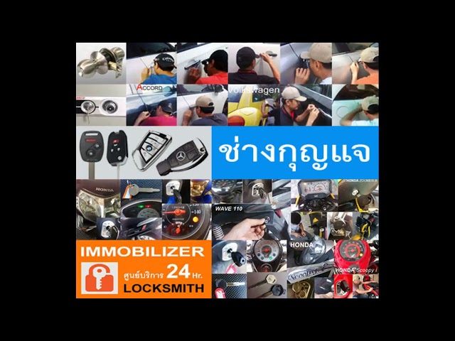 ช่างกุญแจพระราม9 ใกล้ฉัน 094-857-8777 ทาวน์อินทาวน์ อโศก ห้วยขวาง สุทธิสาร รัชดา รัชดาภิเษก ลาดพร้าว