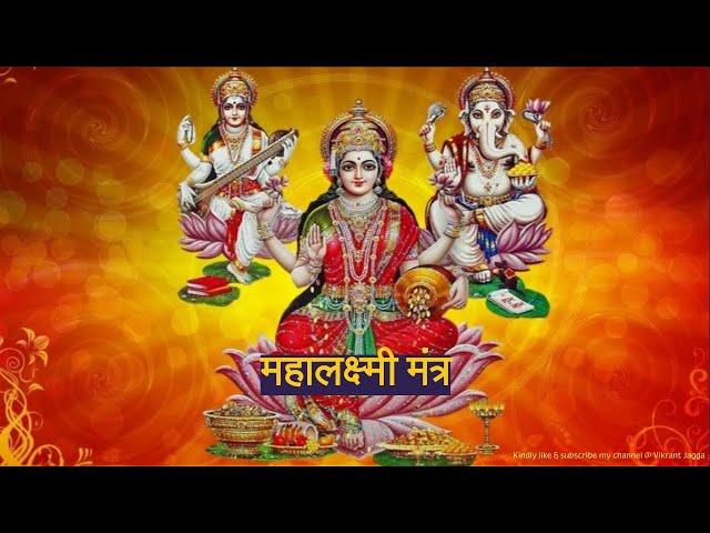 Mahalakshmi Mantra ॐमहालक्ष्मैनमोनमः ॐविष्णुप्रियायनमोनमः ॐधनप्रदायनमो नमः ॐविश्वजनन्येनमोनमः