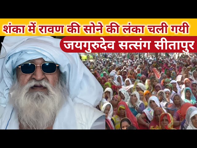 Jai guru dev Satsang Sitapur || 15 March 2018 || Jaigurudev Patrika