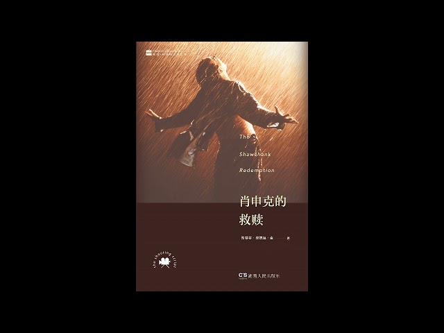 肖申克的救赎（14）| 经典 | The Shawshank Redemption | 安迪 | 瑞德 | 吉米