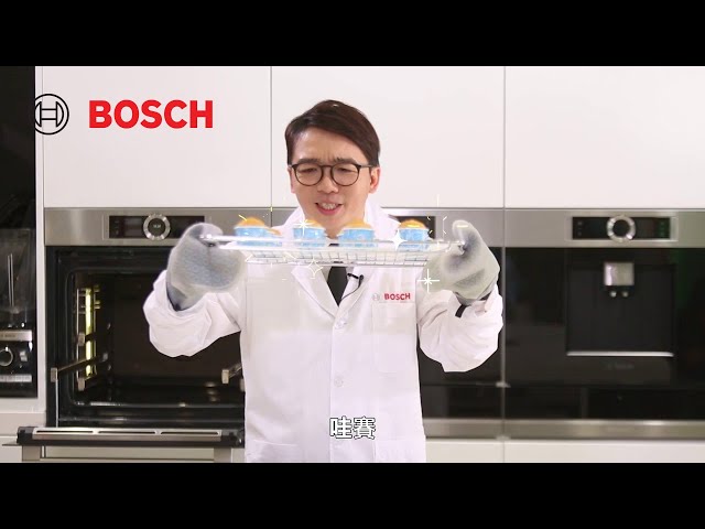 【BOSCH新掀事】不知道溫度與時間，也有讓烘焙成功的方法？用幾度、烤多久？BOSCH烘焙感應器都知道！