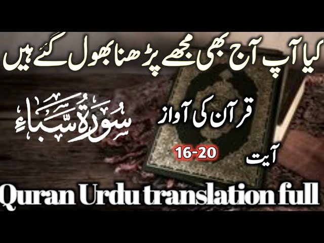 Surah Saba Urdu & Hindi translation|Surah Saba Urdu tarjuma or tafseer|ALIKHLAS