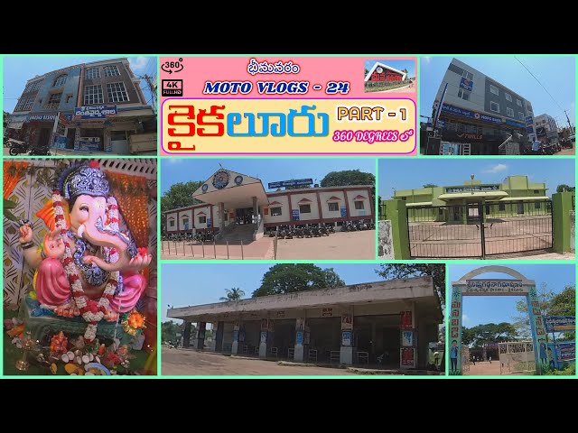 కైకలూరు విఘ్నేశ్వరుడు - RAILWAY STATION - BUS STAND // T.NAIDU MOTO VLOGS //