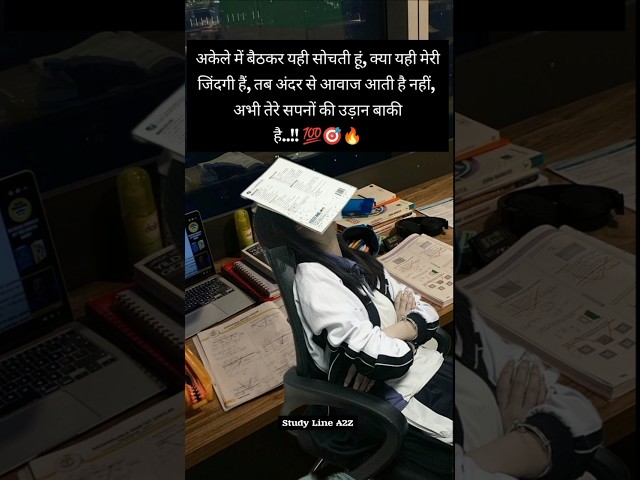 अकेले में बैठकर यही सोचती हूं...! 📚 #motivation #study #upsc #shorts #short #trending #ntpc #ssccgl