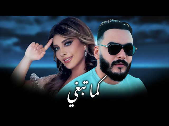 SOFIAN ASLA X ILISA _Kema Tebghi Tnayfi _Remix 2025 by ( MUSTA)