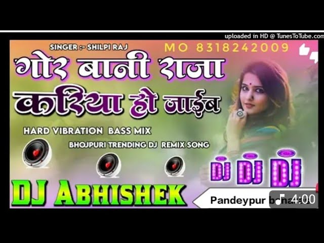 Gor Bani Raja Kariya Ho Jaib | गोर बानी राजा करिया हो जाईब | Bhojpuri Song | Dj Hard Remix Song