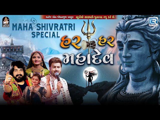 LIVE : Mahashivratri Special 2025 | Har Har Mahadev | Non Stop Mahadev Song | Bholenath Song