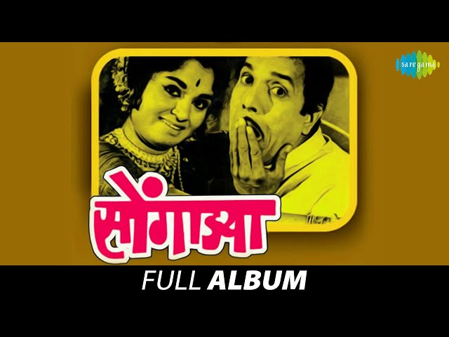 Songadya | सोंगाड्या | Full Album Jukebox