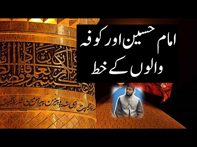 Imam Hussain aur Kufa Walon ke Letters #imamhussain #seerateimam #imam