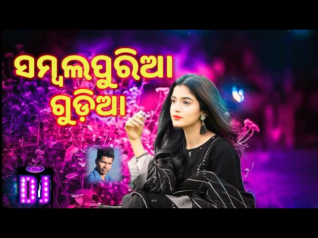 SAMBALPURI GUDIYA DJ REMIX//lofi sambalpuri DJ song//NTK DJ KORAPUTIA