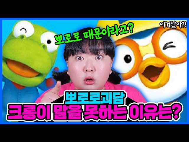 [이거알아?!-만화괴담] 뽀로로의 충격적인 괴담들🔥 에디가 귀신이라고?! 크롱이 말못하는 이유는?