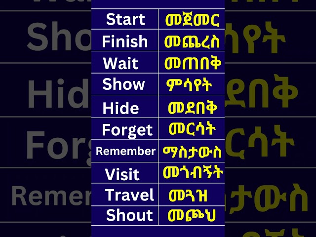 #english #ethiopian_tik_tok #education #marakienglish Ethiopian English in Amharic #learnenglish