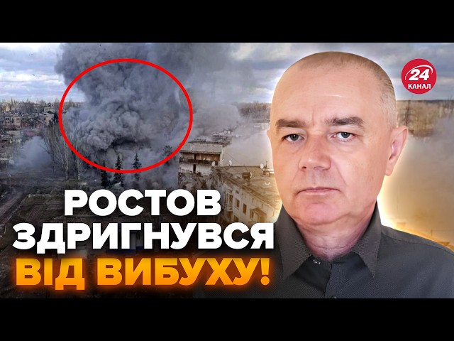 💥СВІТАН: МЕГАВИБУХ у Ростові! Жахнули НАДВАЖЛИВИЙ об’єкт Путіна. Такого УДАРУ РФ не чекала