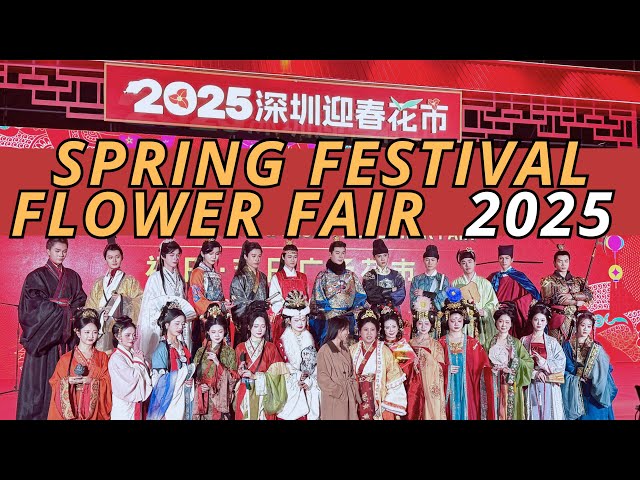 VR180 3D｜CHINA TRAVEL｜SHENZHEN｜Chinese New Year｜Spring Festival Flower Market ｜CNY2025｜深圳 福田迎春花市｜新年