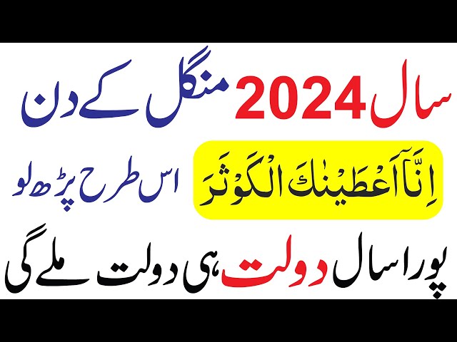 2024 Naye Saal Ka Wazifa Karlo | Dolat Hi Dolat Hogi | Daulat Ka Wazifa